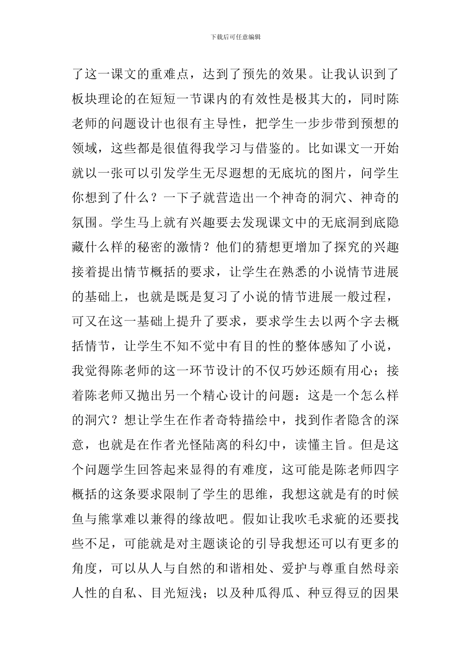 八年级语文《喂——出来》评课稿_第2页