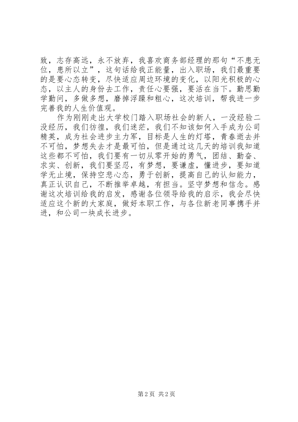 初入铁路的感想 _第2页