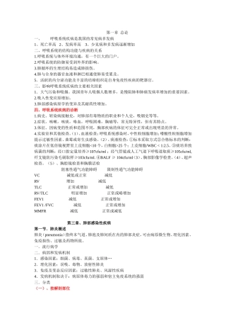 第一章 呼吸系统疾病