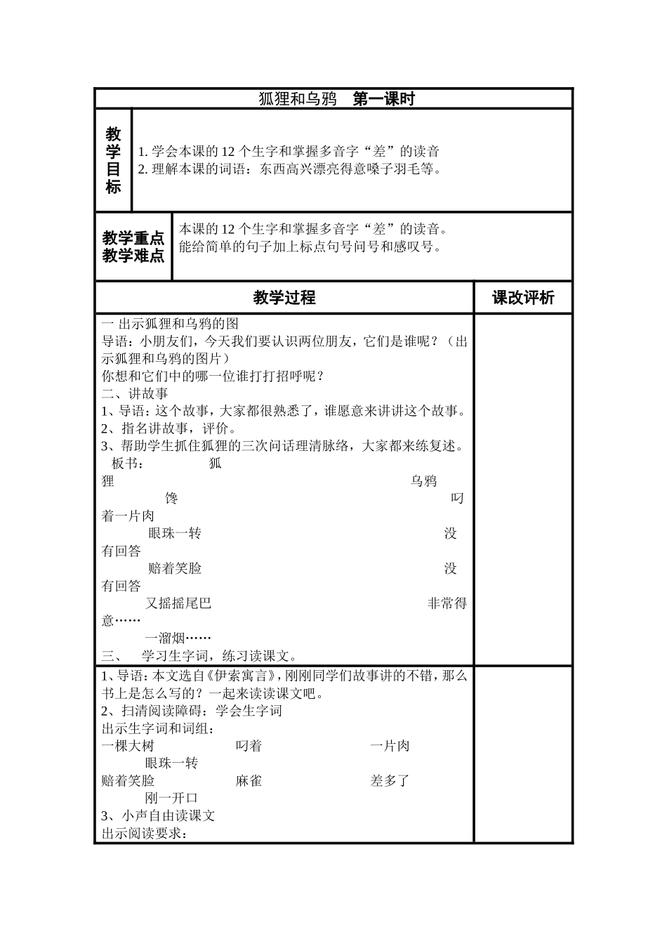 狐狸和乌鸦第一课时_第1页