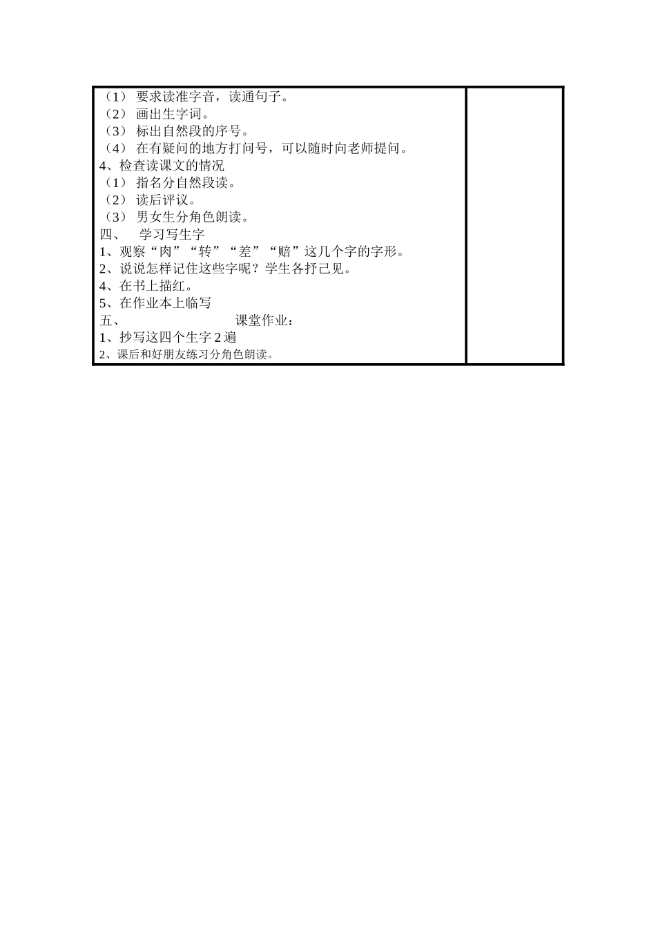 狐狸和乌鸦第一课时_第2页