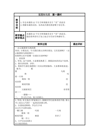 狐狸和乌鸦第一课时
