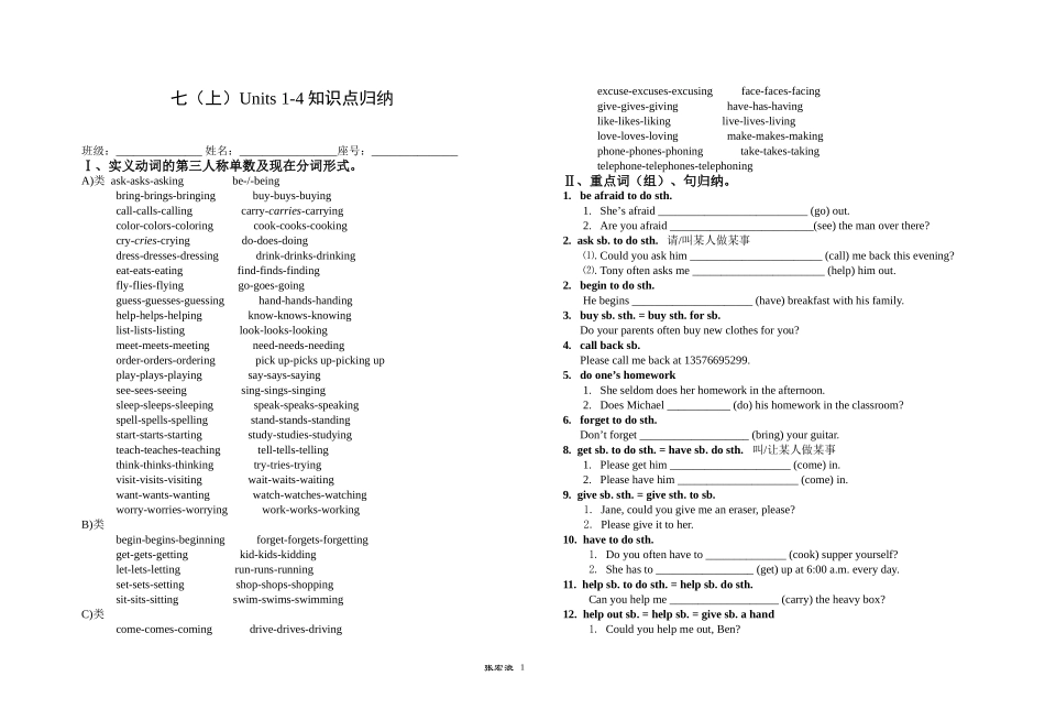 七（上）Units1-4知识点归纳_第1页