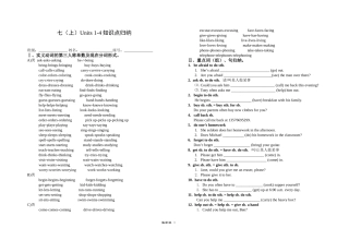 七（上）Units1-4知识点归纳