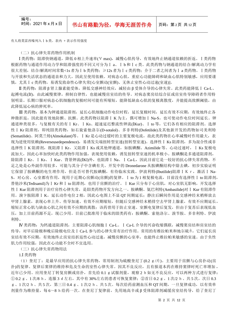 抗心律失常药物治疗指南_第2页