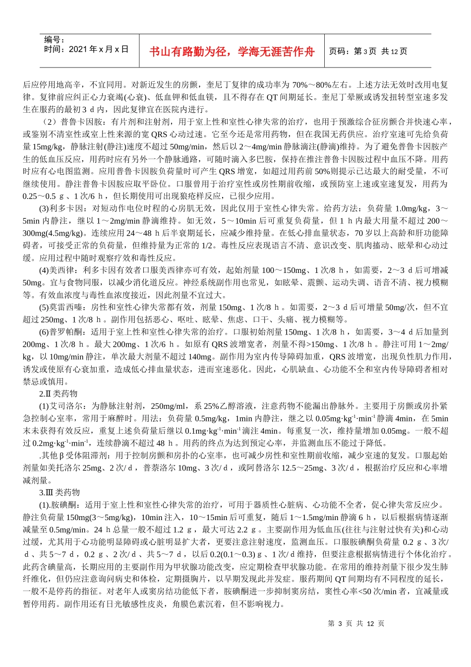 抗心律失常药物治疗指南_第3页