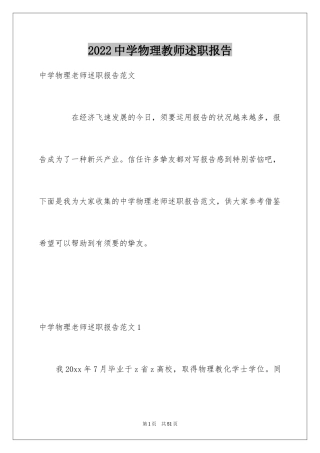 2024中学物理教师述职报告_2