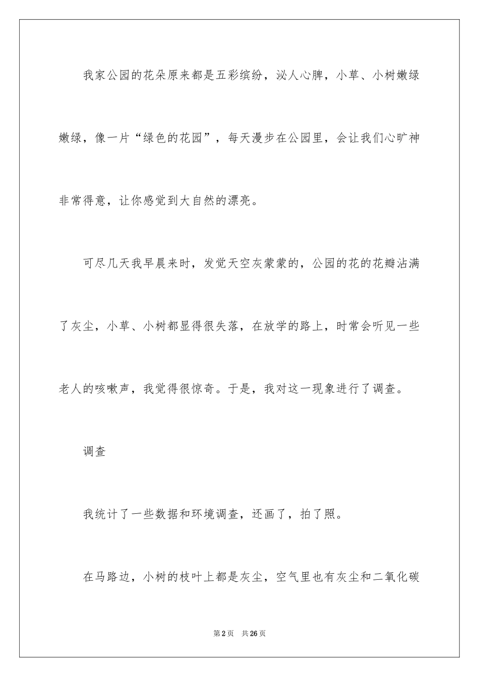 2024低碳生活的调查报告_8_第2页