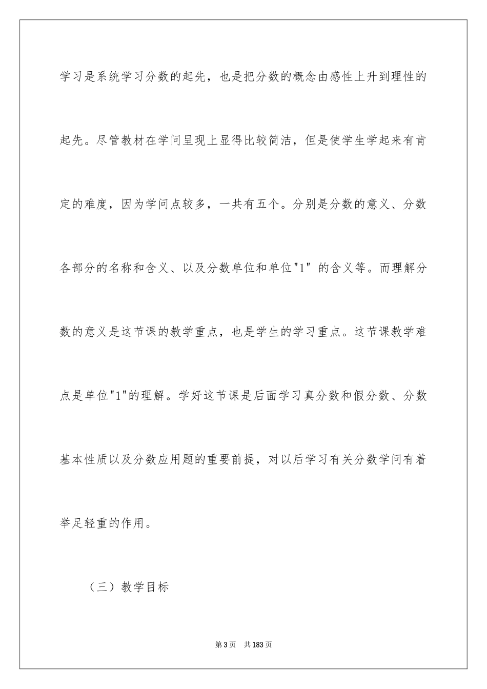 2024《分数的意义》说课稿_1_第3页