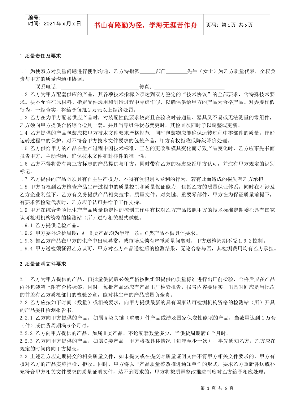 质量保证协议书_第2页