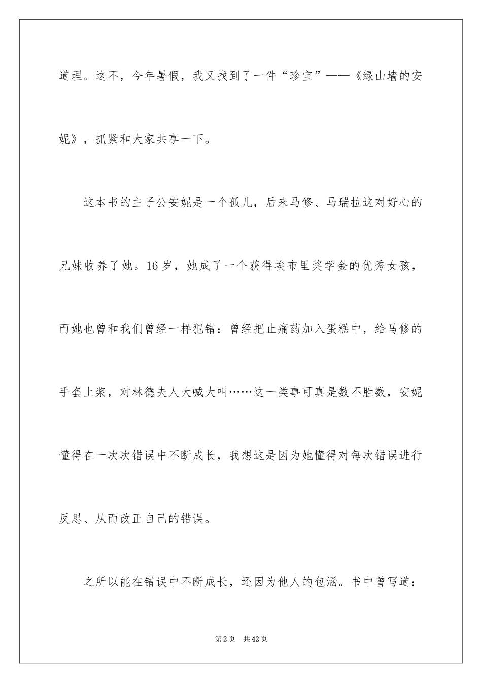 2024《绿山墙的安妮》读后感_23_第2页