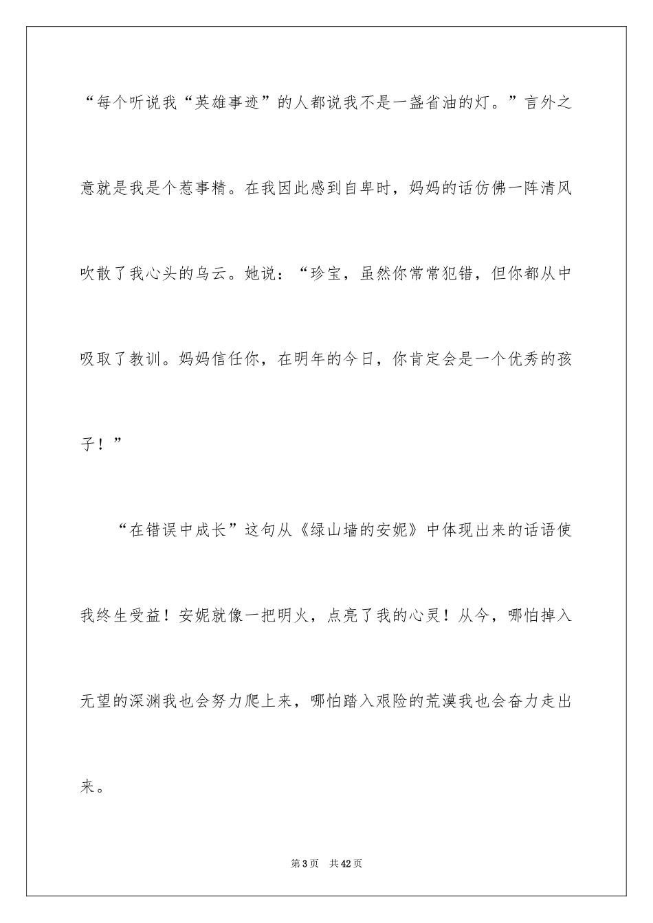 2024《绿山墙的安妮》读后感_23_第3页