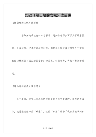 2024《绿山墙的安妮》读后感_23
