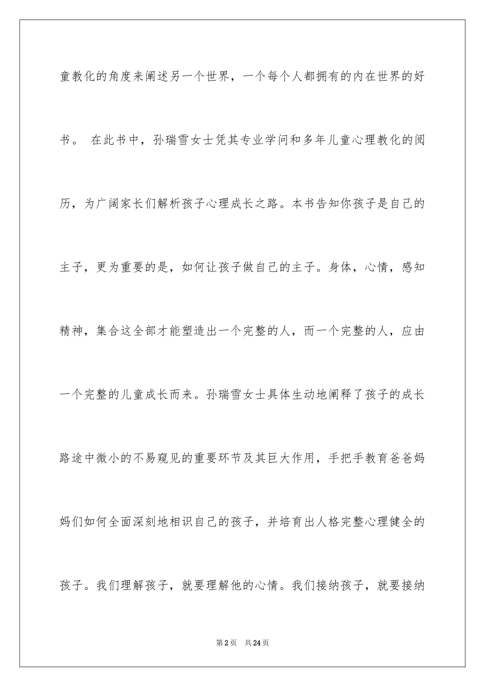 2024《完整的成长》读书笔记_1_第2页