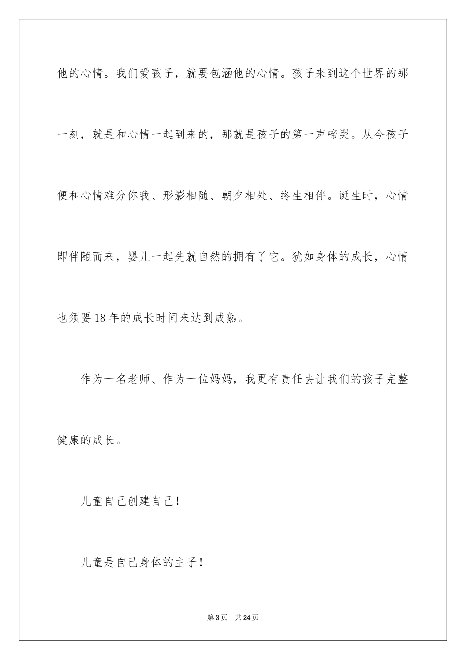 2024《完整的成长》读书笔记_1_第3页