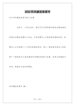 2024作风建设承诺书_6
