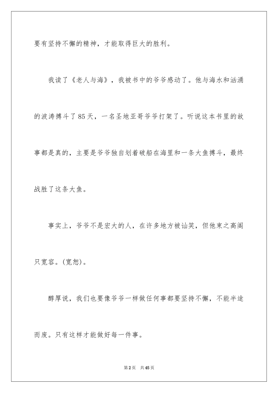 2024《老人与海》读书笔记_69_第2页