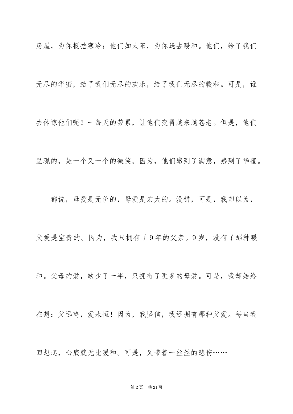 2024伟大的父爱作文_1_第2页