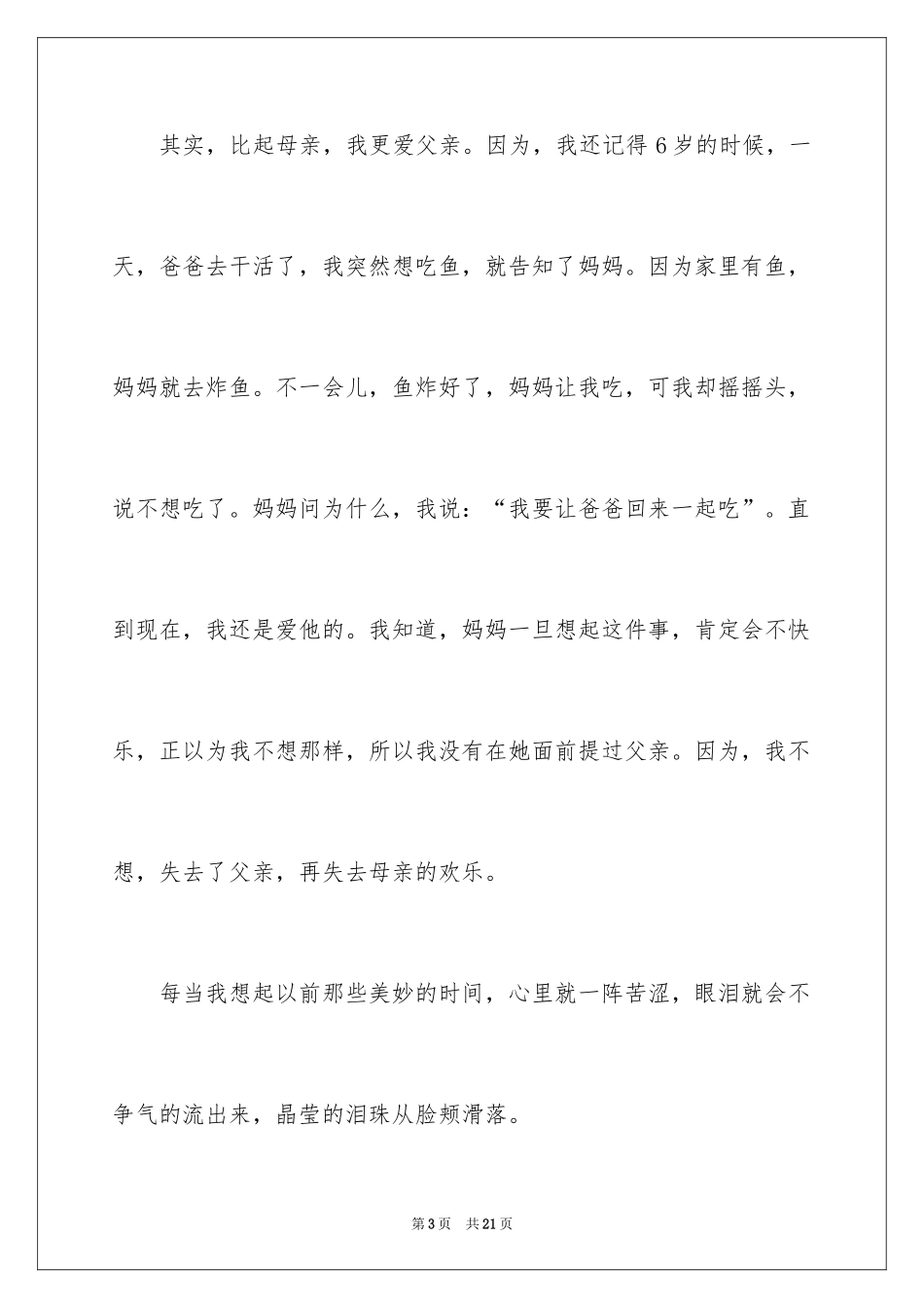 2024伟大的父爱作文_1_第3页