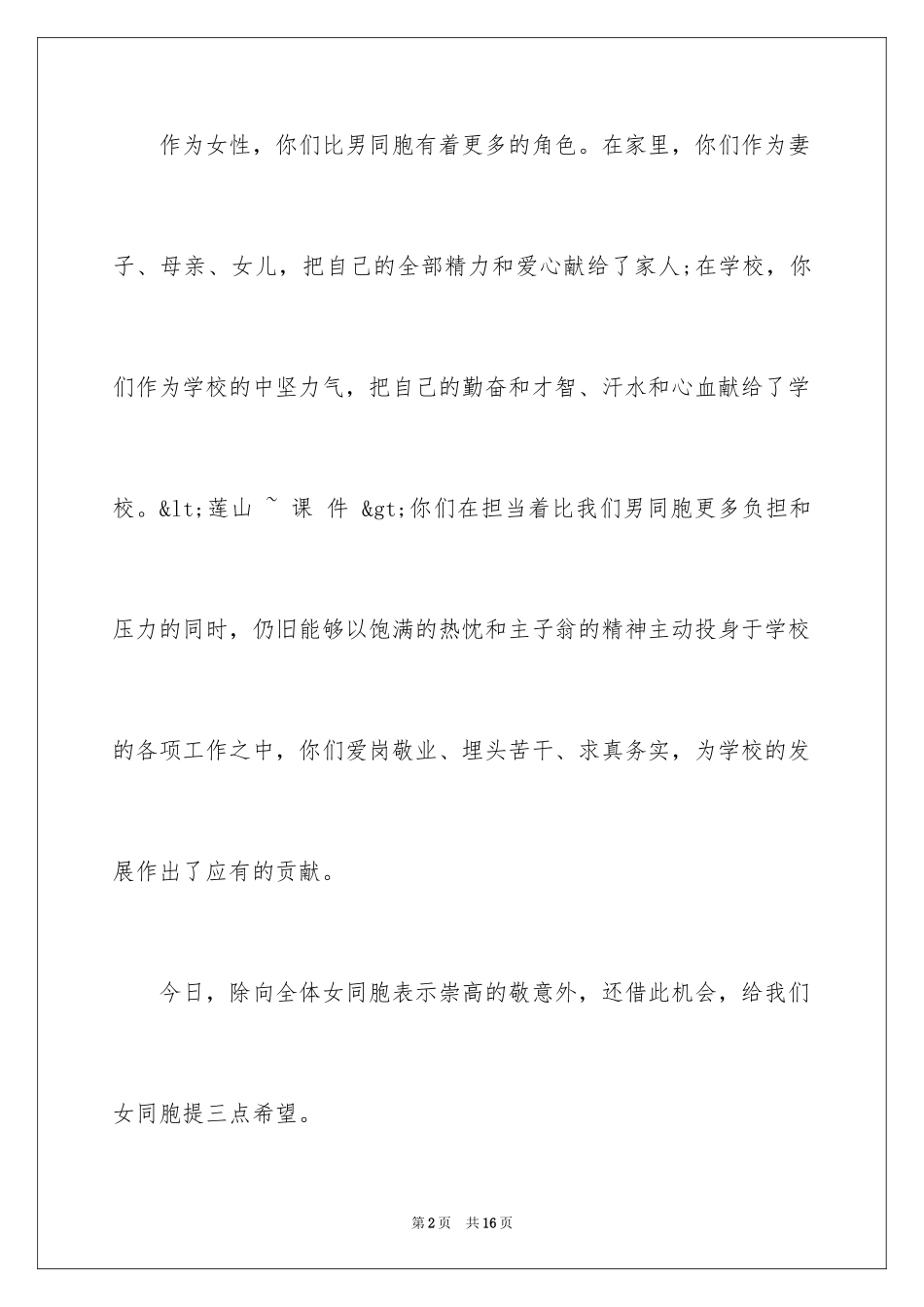 2024三八妇女节讲话稿_第2页