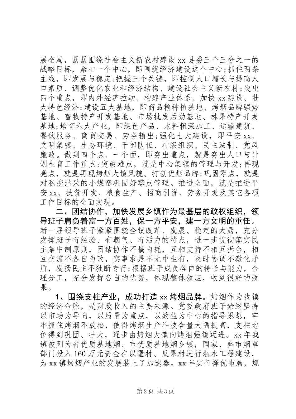 乡镇领导班子述职报告_第2页