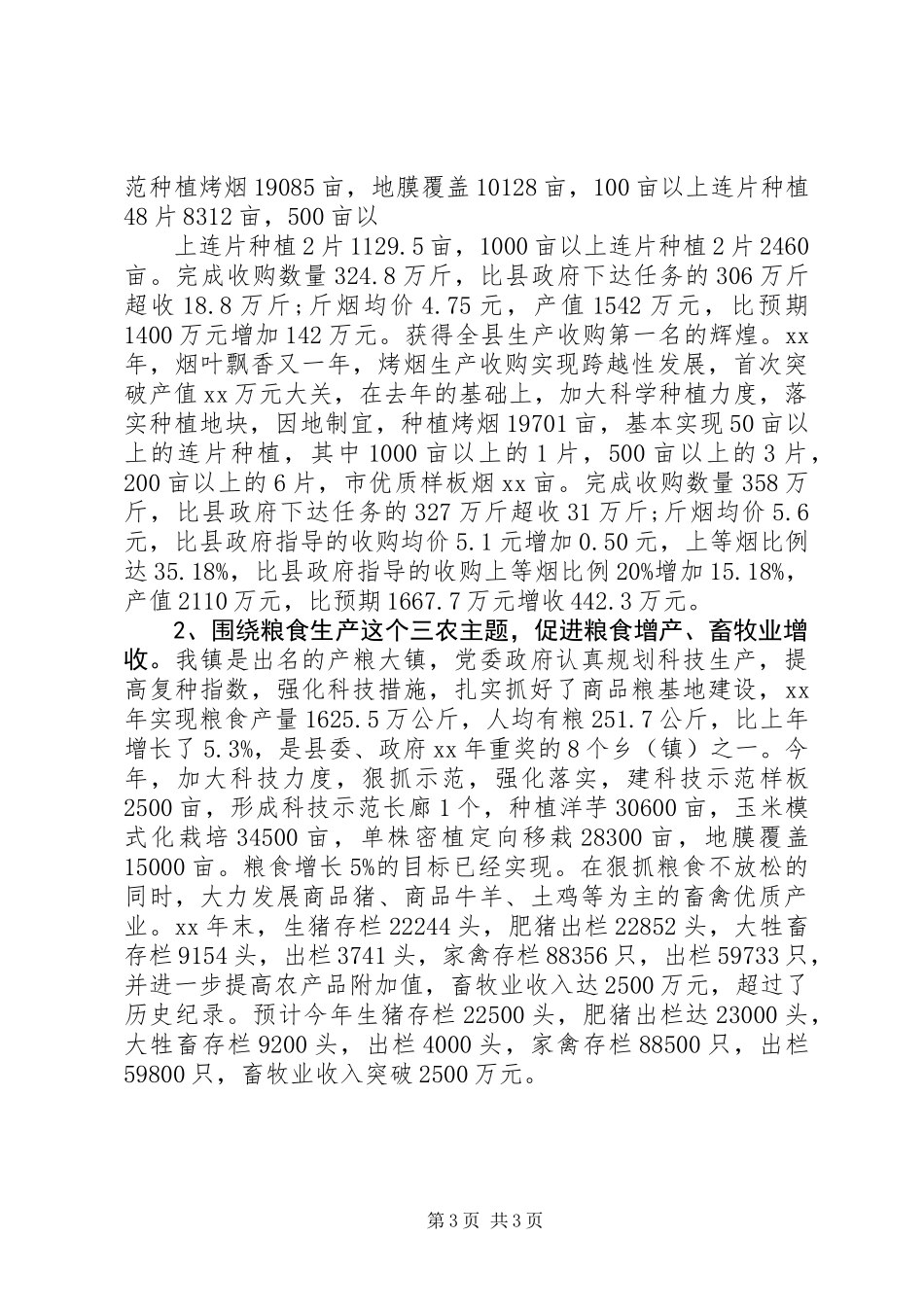 乡镇领导班子述职报告_第3页