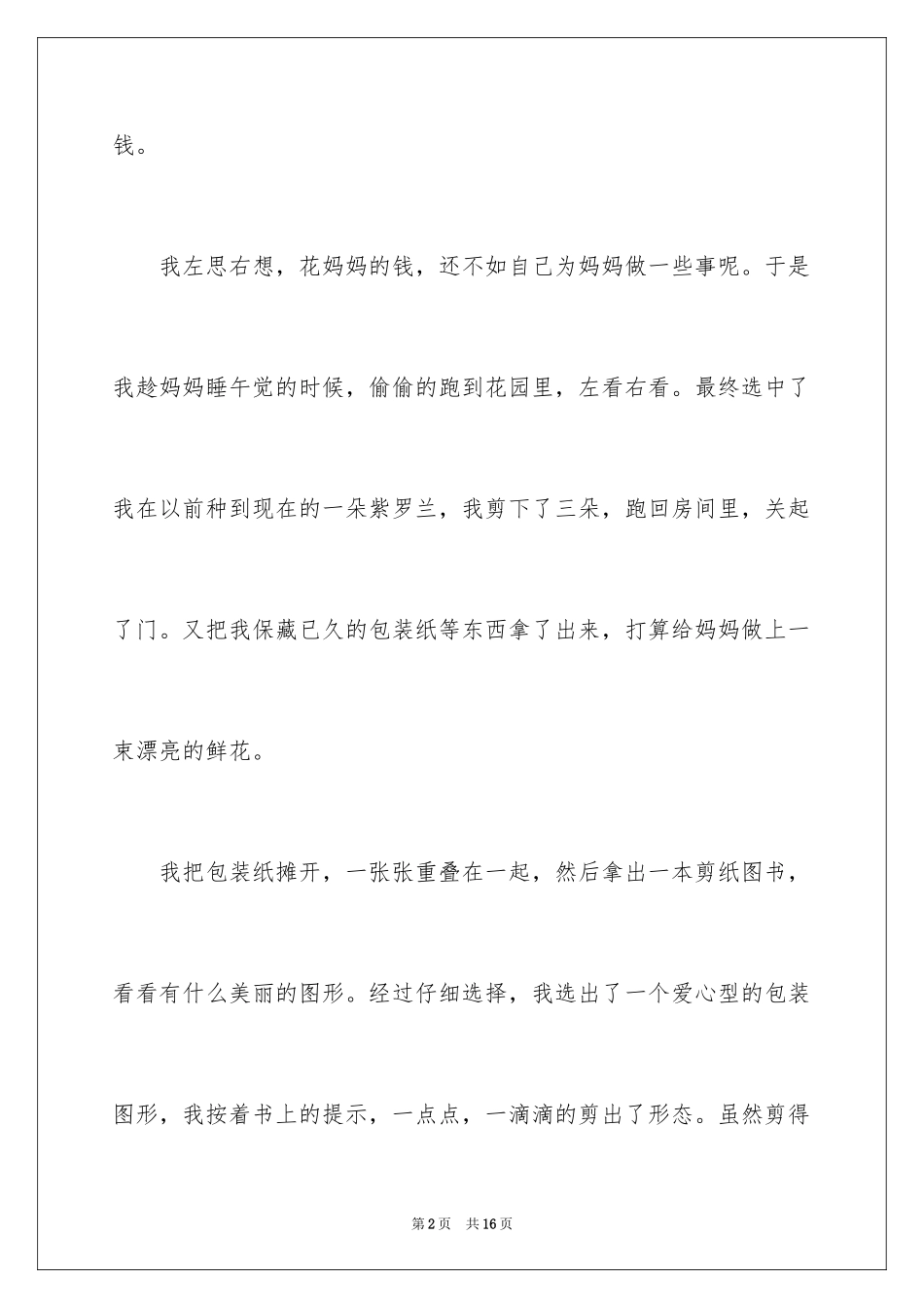 2024三八妇女节日记_62_第2页