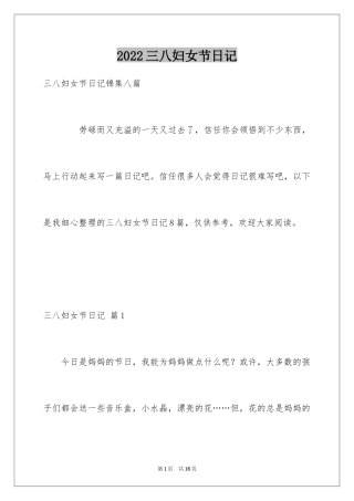 2024三八妇女节日记_62