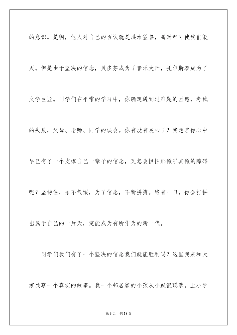 2024中学生五四青年节演讲稿_23_第3页