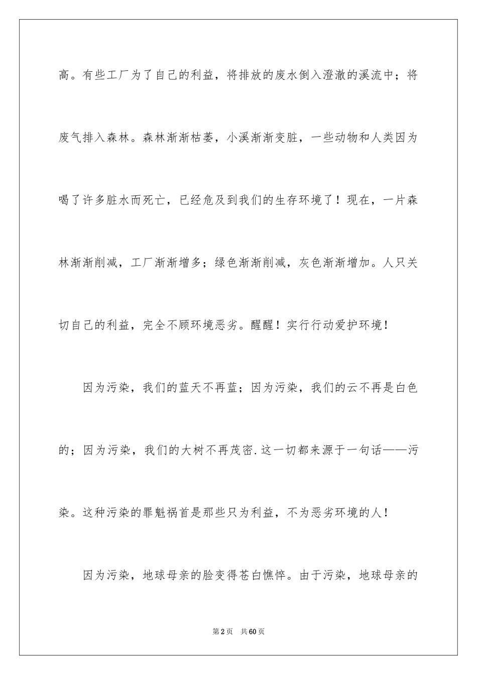2024低碳环保演讲_第2页