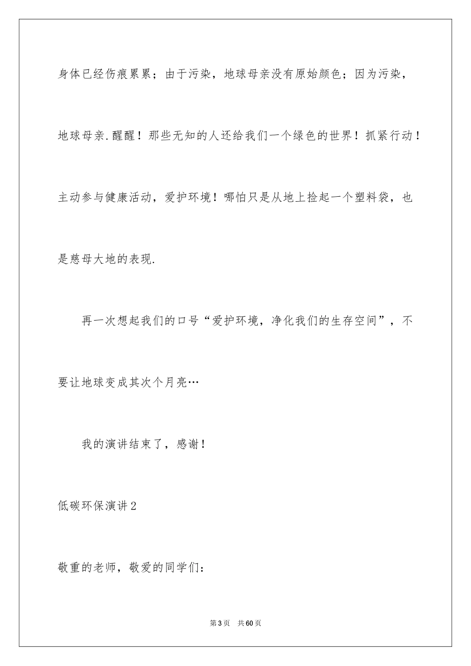 2024低碳环保演讲_第3页