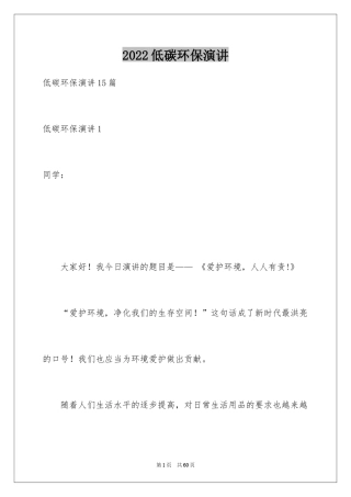2024低碳环保演讲