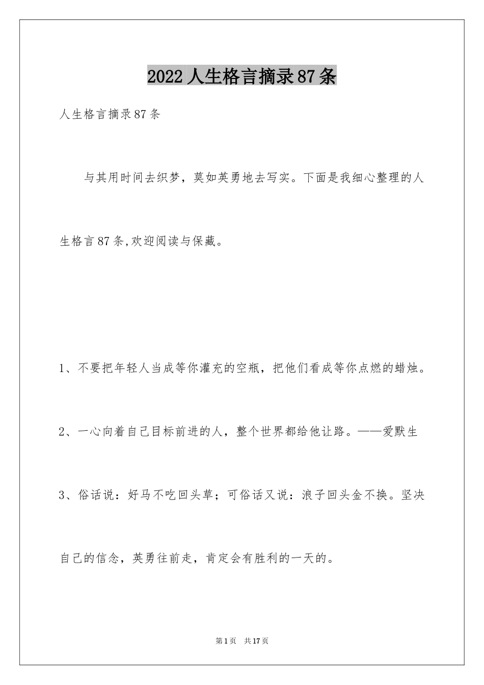2024人生格言摘录87条_第1页