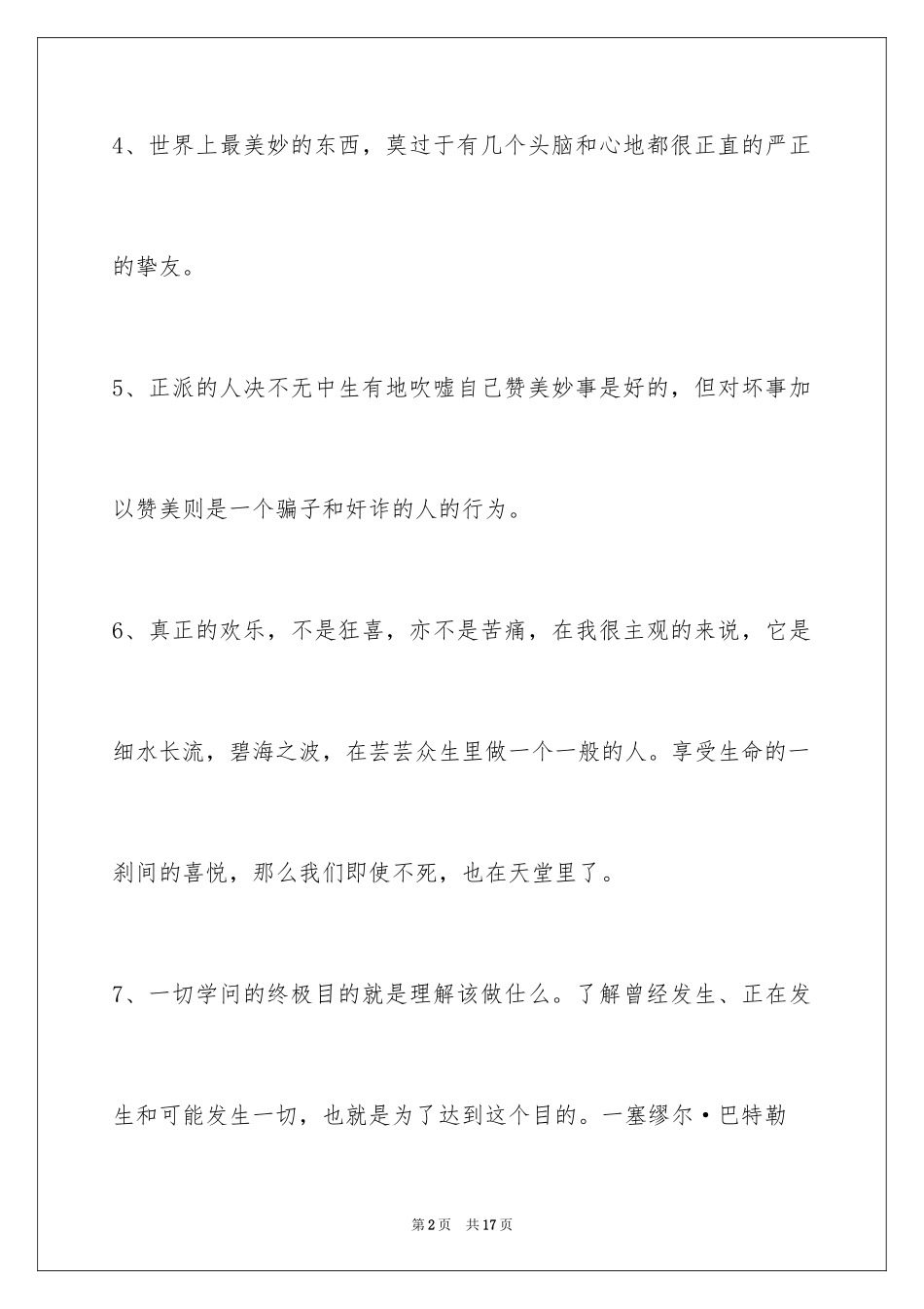 2024人生格言摘录87条_第2页