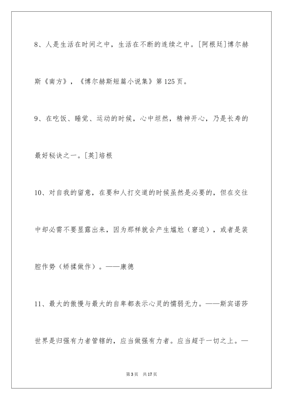 2024人生格言摘录87条_第3页