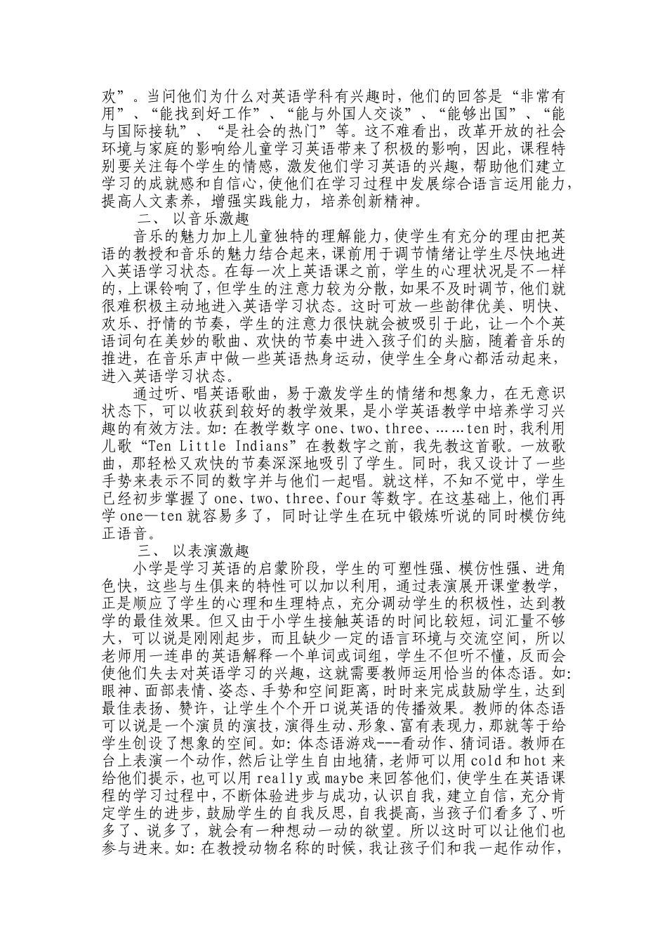 激发学生自主学习兴趣（转载）_第2页