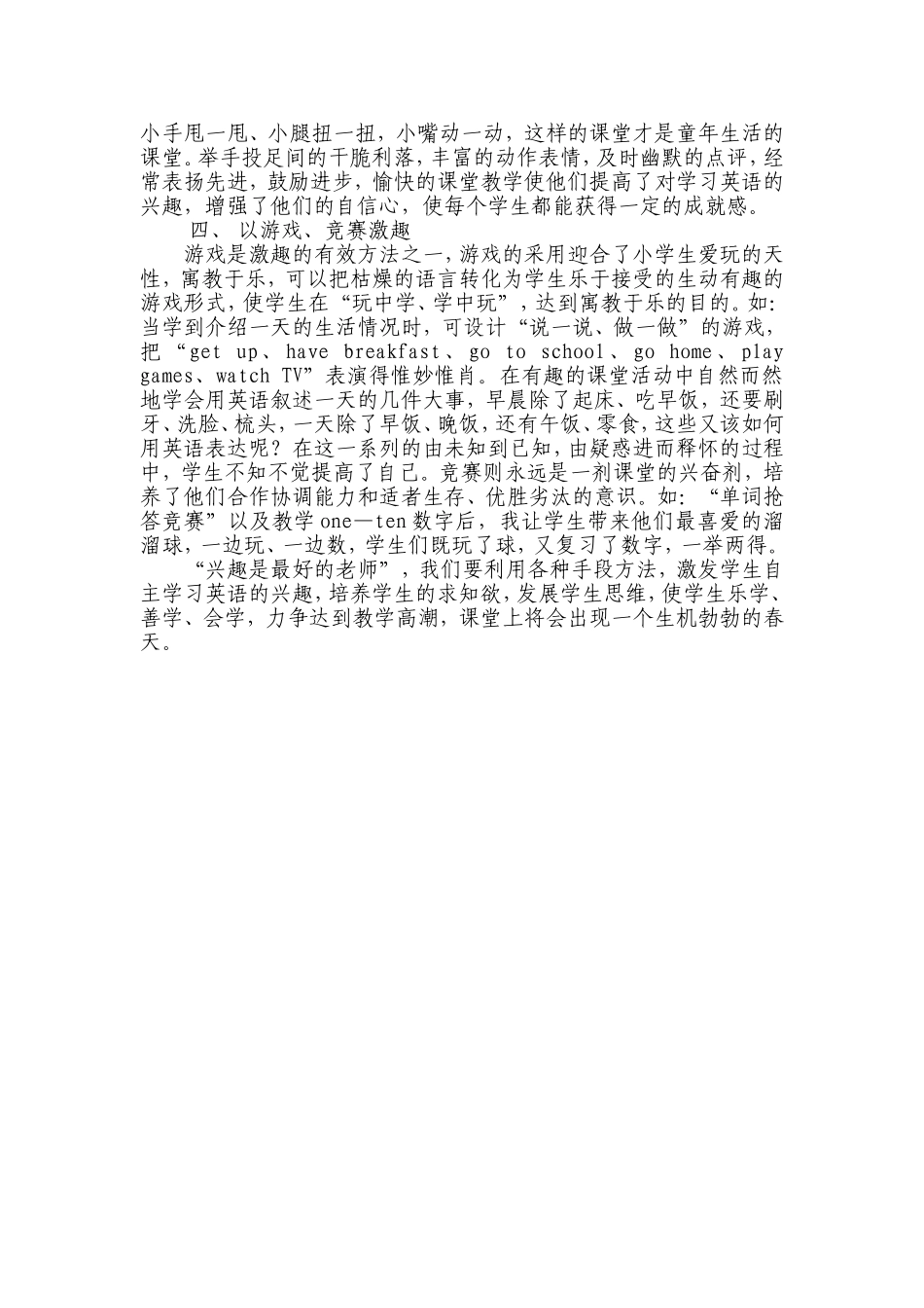 激发学生自主学习兴趣（转载）_第3页