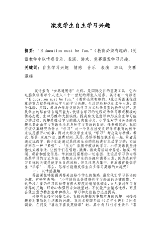 激发学生自主学习兴趣（转载）