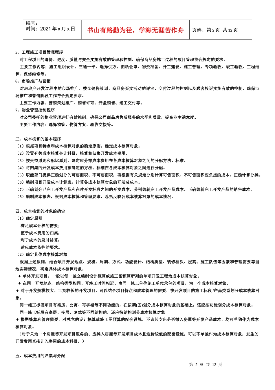 房地产企业培训资料_第2页