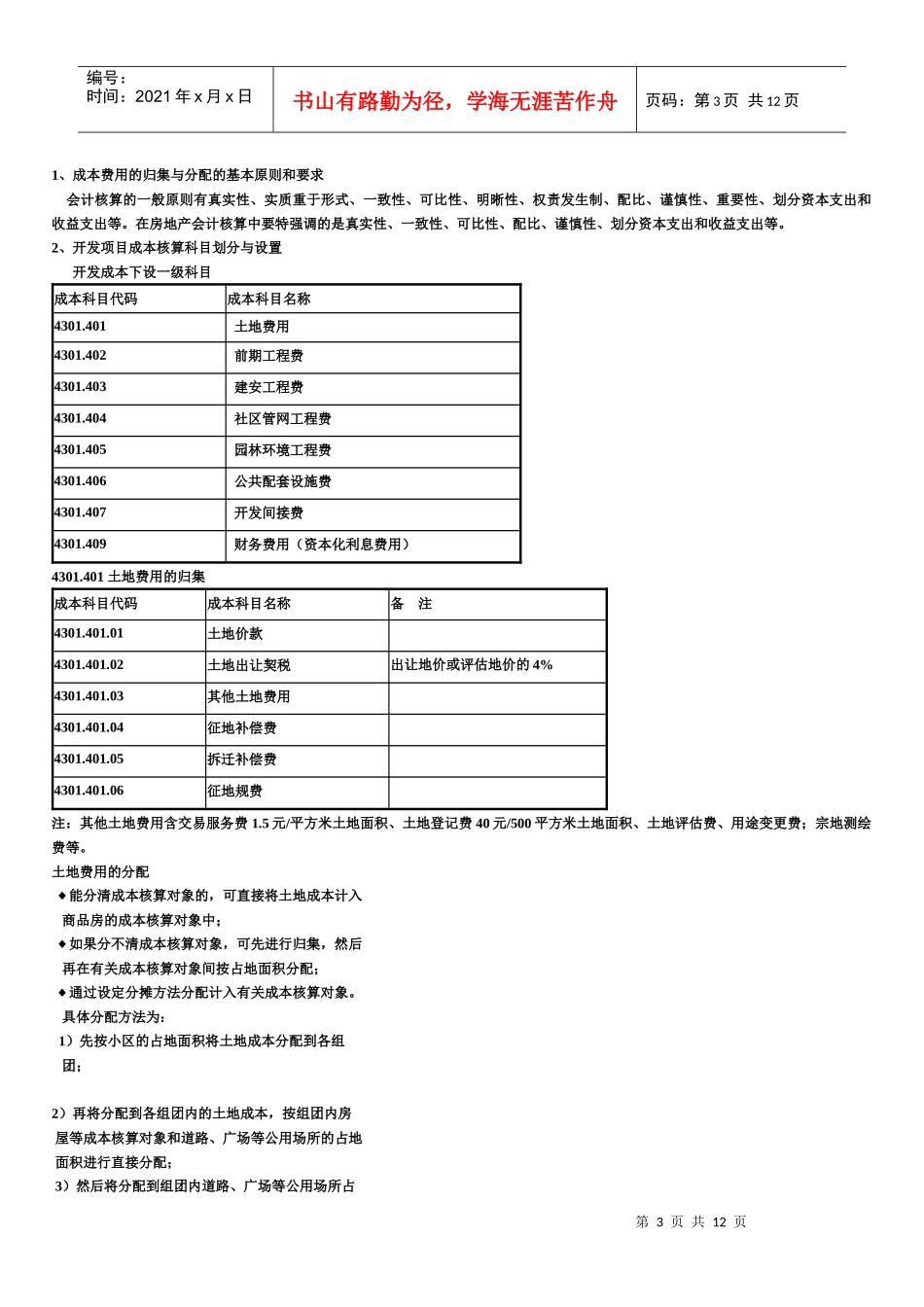 房地产企业培训资料_第3页