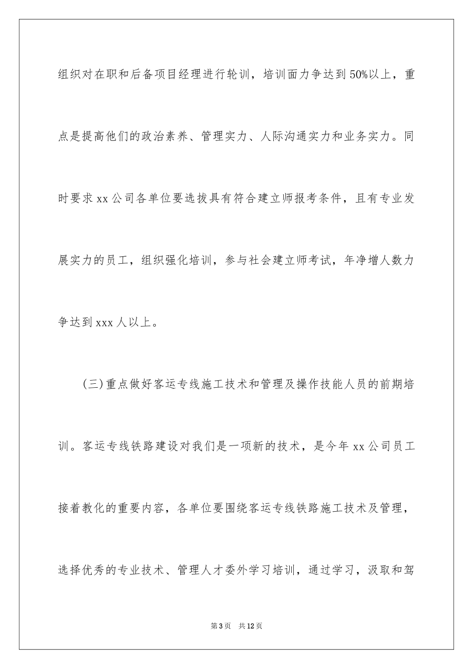 2024企业员工培训计划样例_第3页