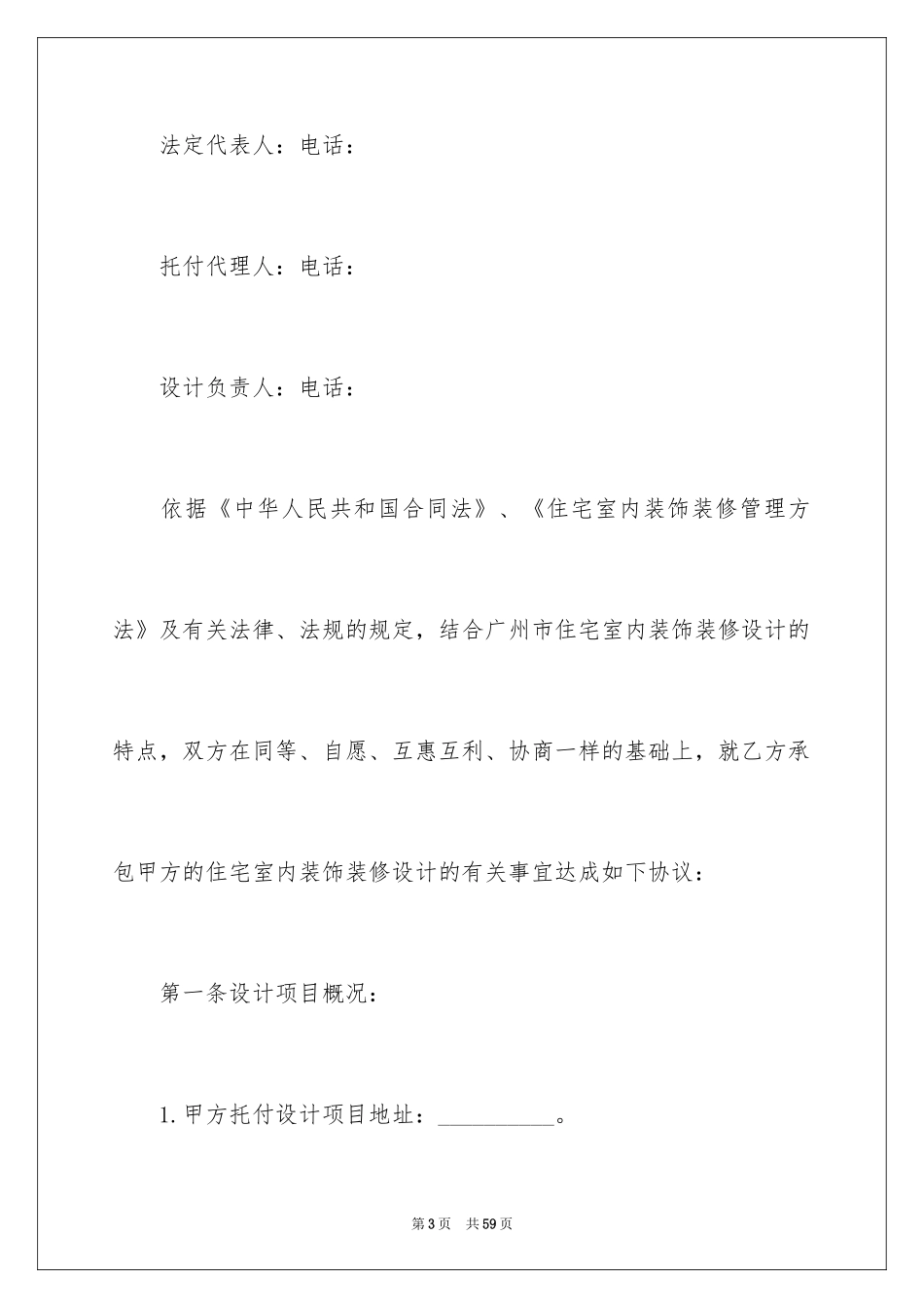 2024住宅室内装修合同_第3页
