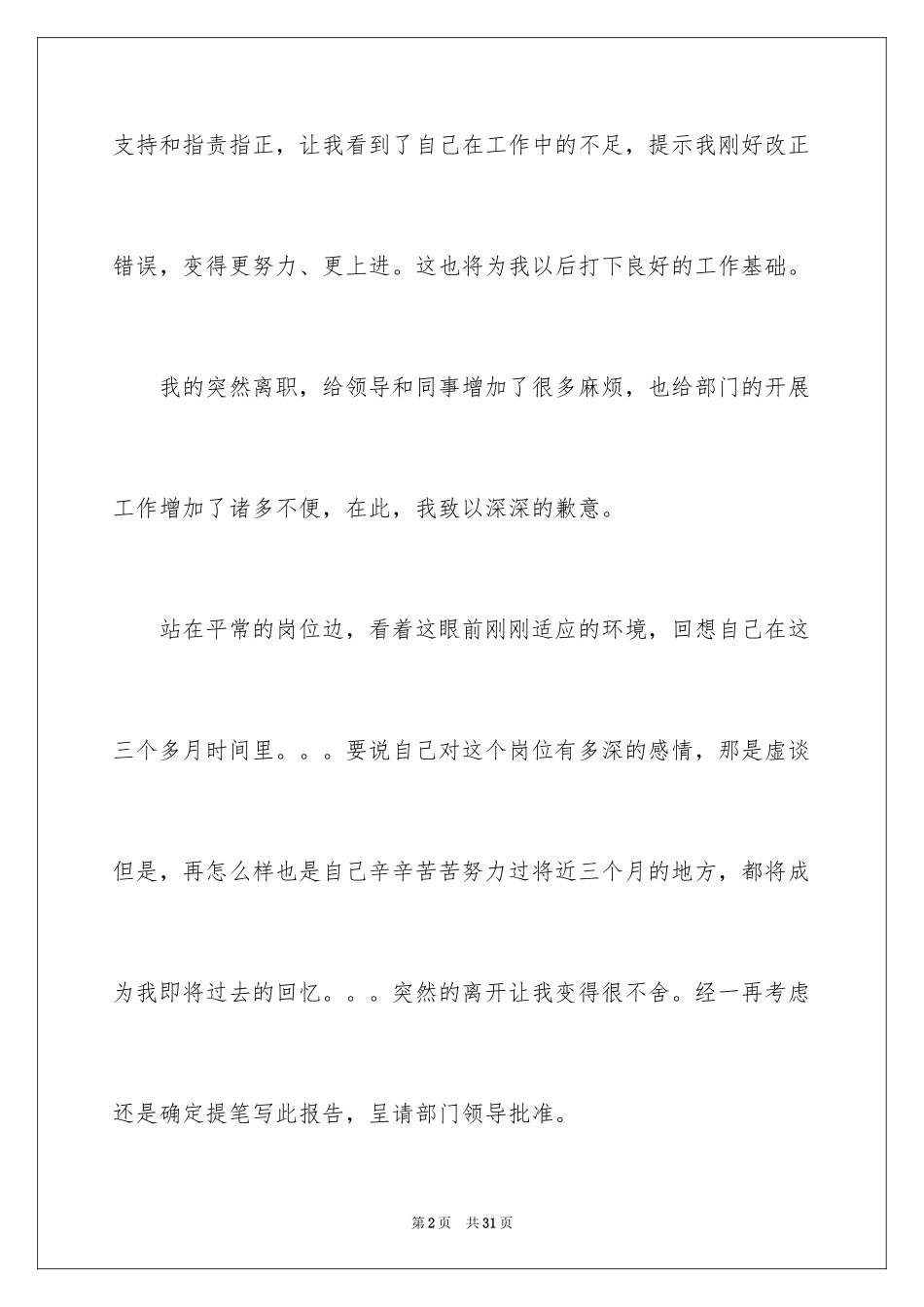 2024保安的辞职报告_37_第2页