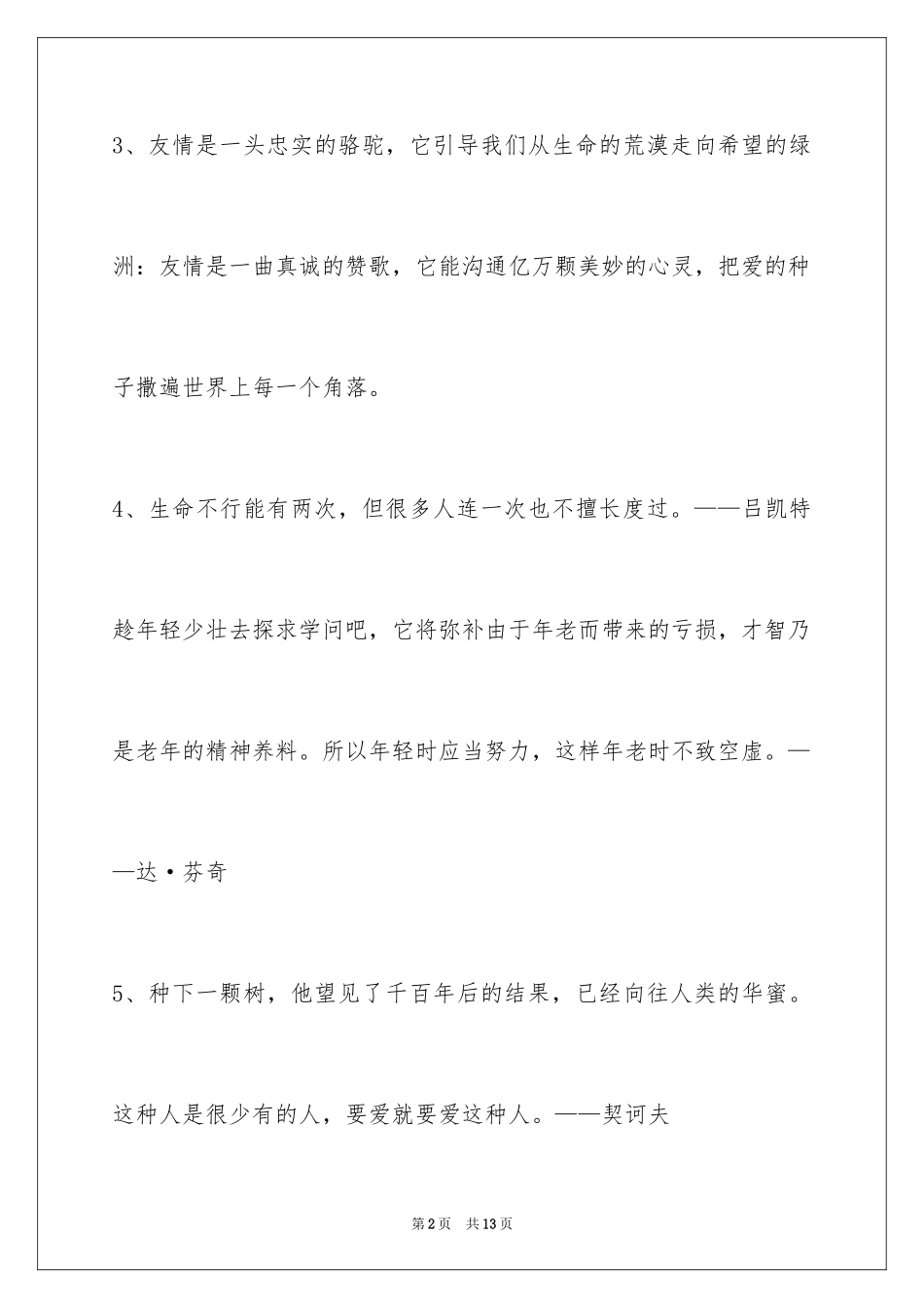 2024人生格言_64_第2页