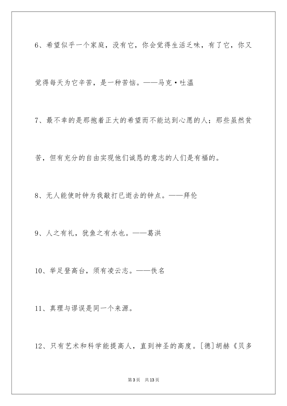 2024人生格言_64_第3页