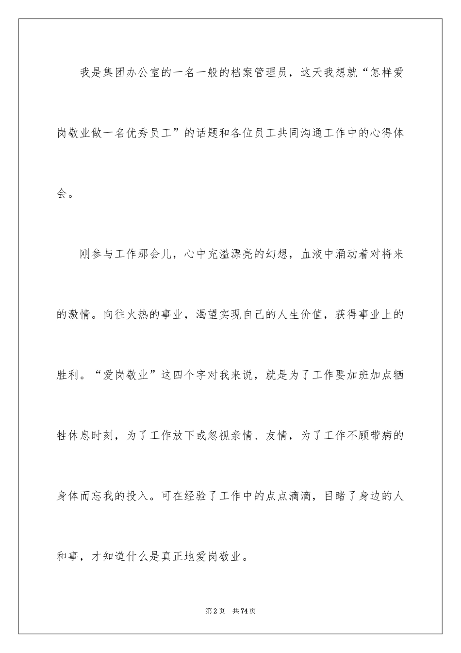 2024优秀员工演讲稿_2372_第2页