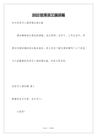 2024优秀员工演讲稿_2372