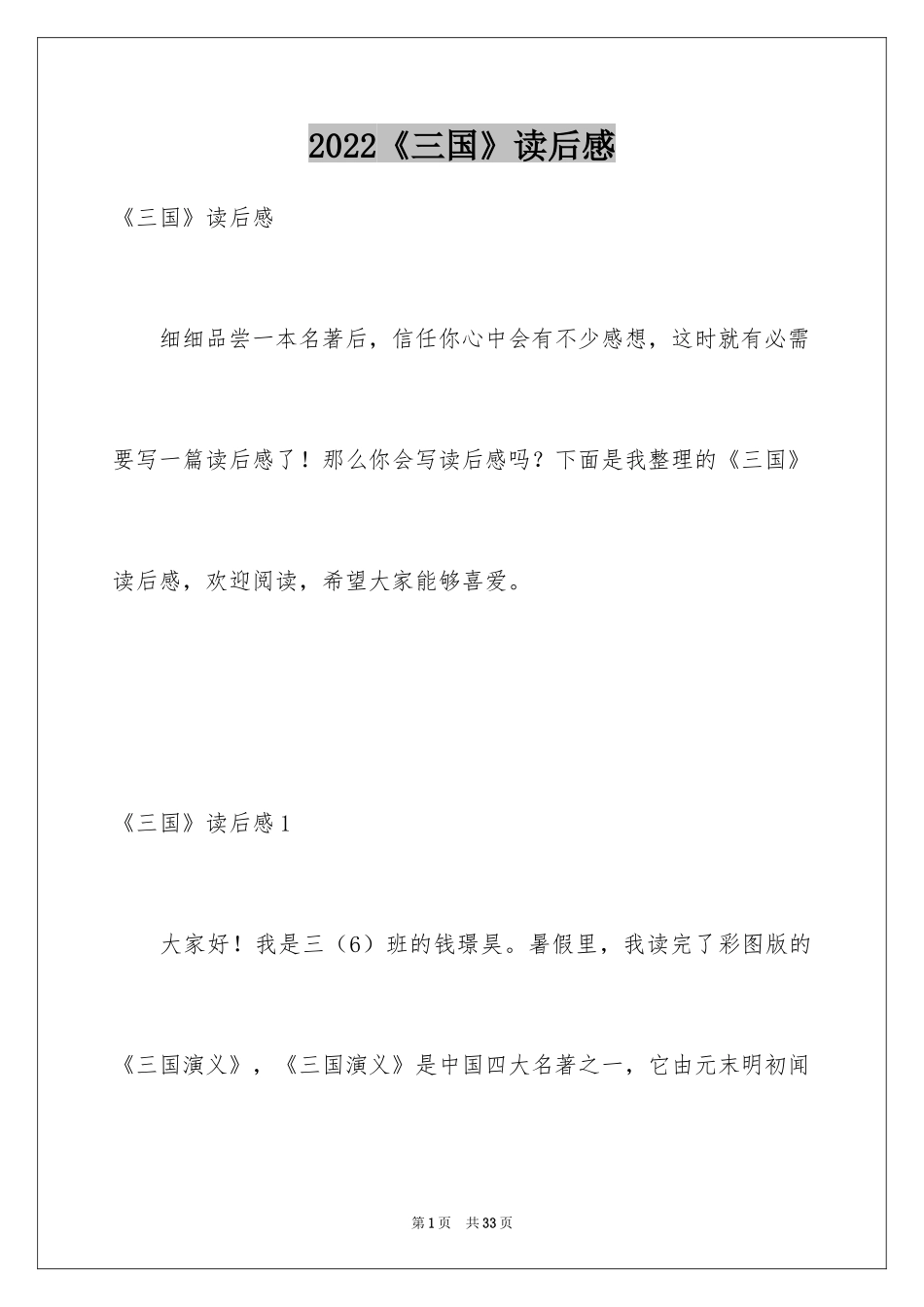 2024《三国》读后感_第1页