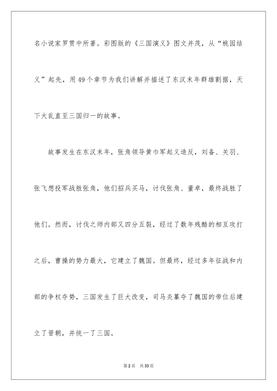 2024《三国》读后感_第2页