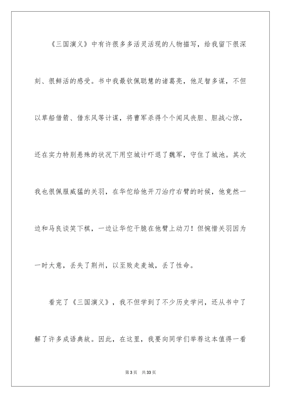 2024《三国》读后感_第3页